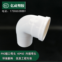 40 50PVC inner and outer plug elbow 90 degree shrink elbow plug-in reducer environmental protection new material