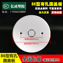 Type 86 round cover plate cassette with hole protective cover junction box cover universal dust cover round plastic bottom box cover