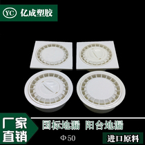 PVC50 balcony round square deodorant floor drain bathroom balcony floor drain project floor drain superficial floor drain