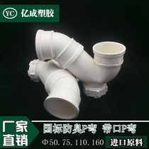 PVC trap drain pipe deodorant P elbow with inspection port sewer fitting 50 75 110 160
