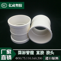 PVC directly coupling drain directly into the water pipe 50 75 110 160 200 250 315