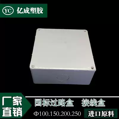 PVC three clear loading pass box middle box wire box wire box through wire box flame retardant box 150*150*60