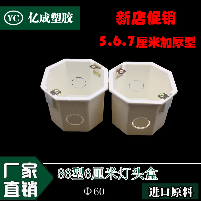 Type 86 dark octagon lamp box Octava flame retardant box Box Box Lightseat box 6CM lamp box