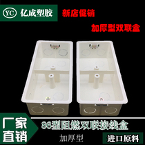 Type 86 concealed flame retardant double junction box cassette universal bottom box 86 double box thickened switch socket