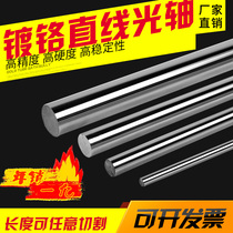 Mask machine linear optical shaft Hard shaft Piston rod 45#chrome rod diameter 3-60 guide rod light rod guide rail