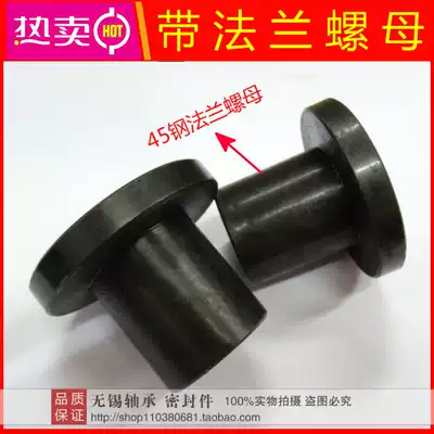 T Trapezoidal screw screw Flange nut T10 12 14 16 20 25 28 30 32 36 40 Copper 45 Steel