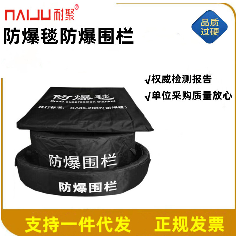 Explosion-Proof Blanket Explosion-Proof Fence 1.36m Explosion-Proof Bucket Explosion-Proof Tank Subway Shopping Mall Fire First Aid Anti-Terror Equipment