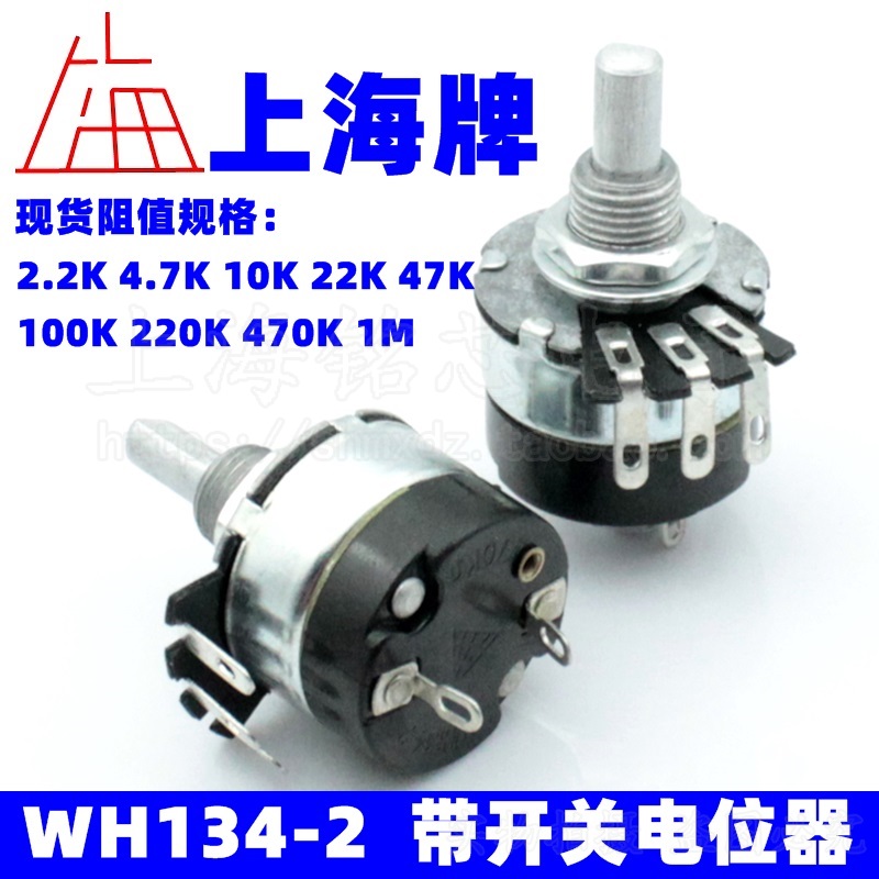 Shanghai brand WH134-2 with switch potentiometer 4 7K 10K 22K 47K 100K 470K 1M 2W
