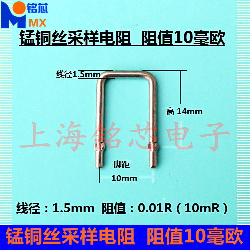 Manganese copper wire resistance sampling resistance 0 01R 10mR 10mR 10m3 3W foot wire diameter 1 5mm