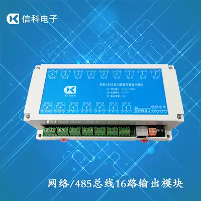 Network 485 bus control 16-way 10A relay output module remote control intelligent switch board programmable design