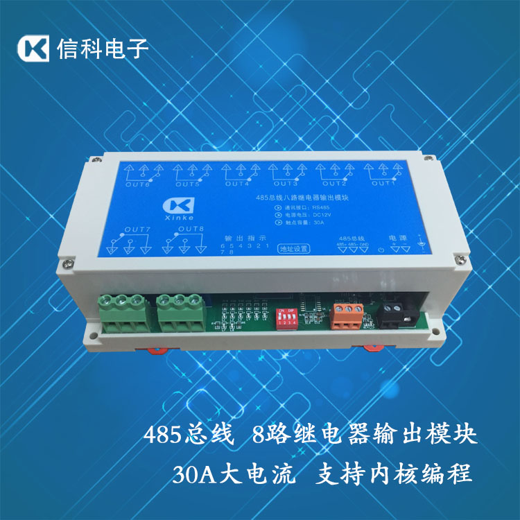 485 bus control 8-way 30A relay output module intelligent control high current switch card Chinese programming