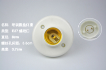 E27 screw mouth lamp holder base LED lamp holder light mouth seat suction top Ming installed Rostomas concealed energy saving