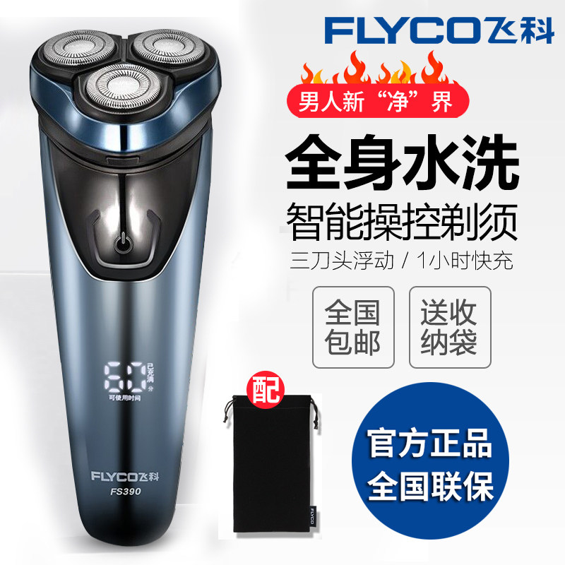 Flying Koo Shave Knife Men's Electric Scraping Knife Intelligent Rechargeable Triple Head Body Washed Shaving Razor