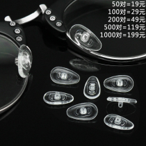 Non-slip nose rest glasses accessories screw lock type myopia frame silicone bag plastic core sun glasses with leaf nose pad