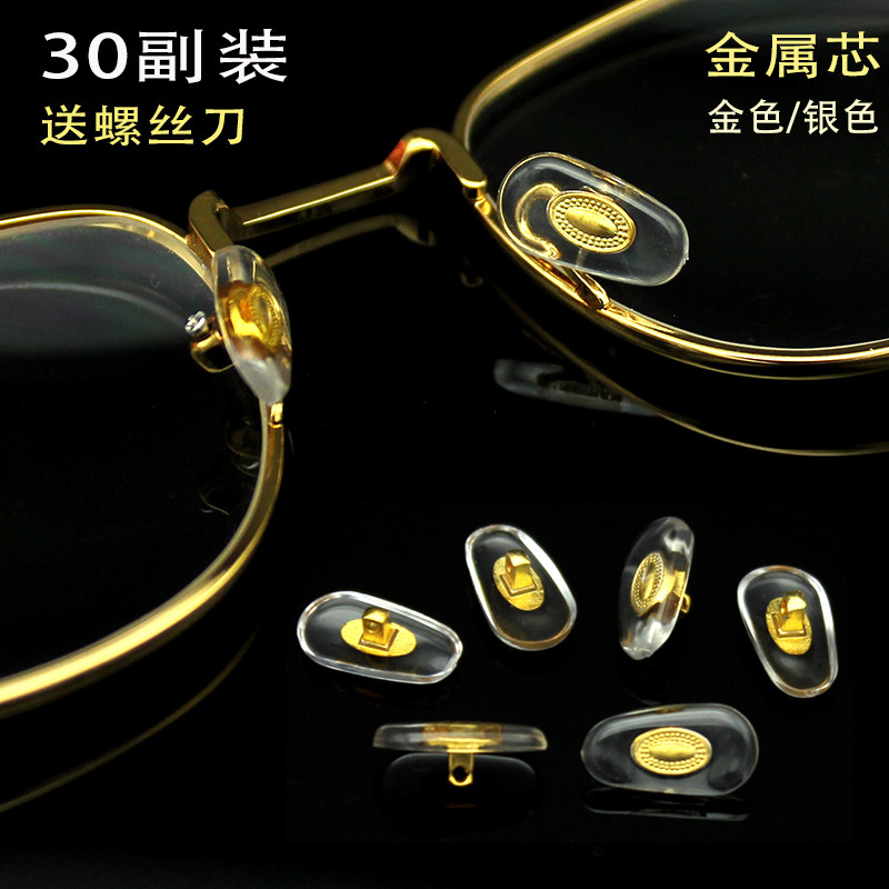 Myopia Glasses Accessories Metal Core Nose Cushion Sun Glasses Old Fancy Glasses Screw Type Pvc Aluminum Core Hard Leaf Eye Nose