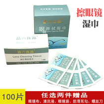 Wiping glasses paper wet towel disposable glasses cloth lens cleaning anti-fog mobile phone screen alcohol sterilization wipe paper towel
