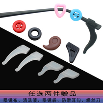Glasses anti-slip sleeve silicone sleeve fixed anti-drop artifact ear hook earrest childrens glasses frame leg foot cover anti-wear ears