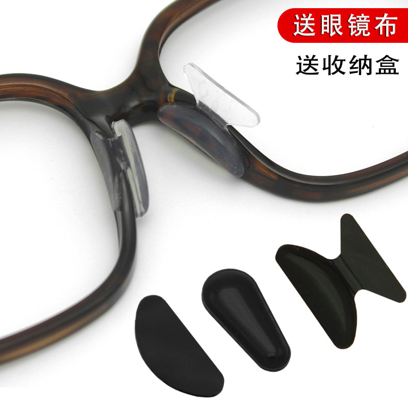 Sunglasses plate Glasses Nose pads Paste type non-slip silicone nose stickers Sunglasses increase decompression nose pads Eye accessories