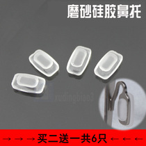 Glasses accessories non-slip decompression rectangular snap-on bayonet nose pad silicone soft plug-in nose pad
