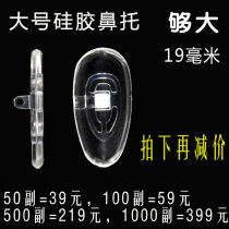 Glasses nose-to-large anti-slip silicone nose cushion nose frame myopia eye frames accessories screw-type eye toye transparent