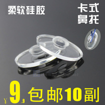 Glasses nose tray bayonet non-slip ultra-soft silicone clip accessories eye frame nose pad brackets
