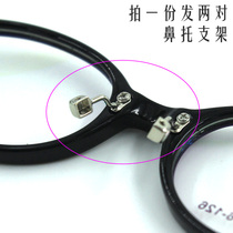Glasses frame metal bracket nose support child adult glasses nose bracket nose bracket nose bridge nose pad screw accessories