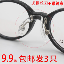 Childrens glasses accessories non-slip silicone U-shaped one-piece nose pad nose pad support leaf nose clip screw type myopia glasses