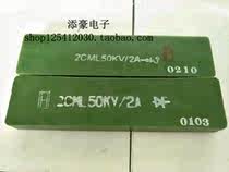 2CML 50KV 2A high frequency high voltage silicon reactor 50KV 2A high frequency rectifier diode (military)