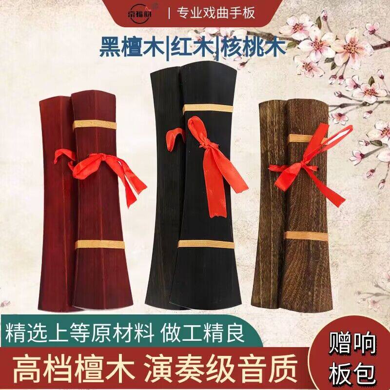 河南オペラ、秦強オペラ、北京オペラはすべて黒檀の拍子木、カチンコ、速いテンポ、通常のテンポ、雲型拍子木、オペラ用手拍子木、太鼓奏者、拍子木を使用します。