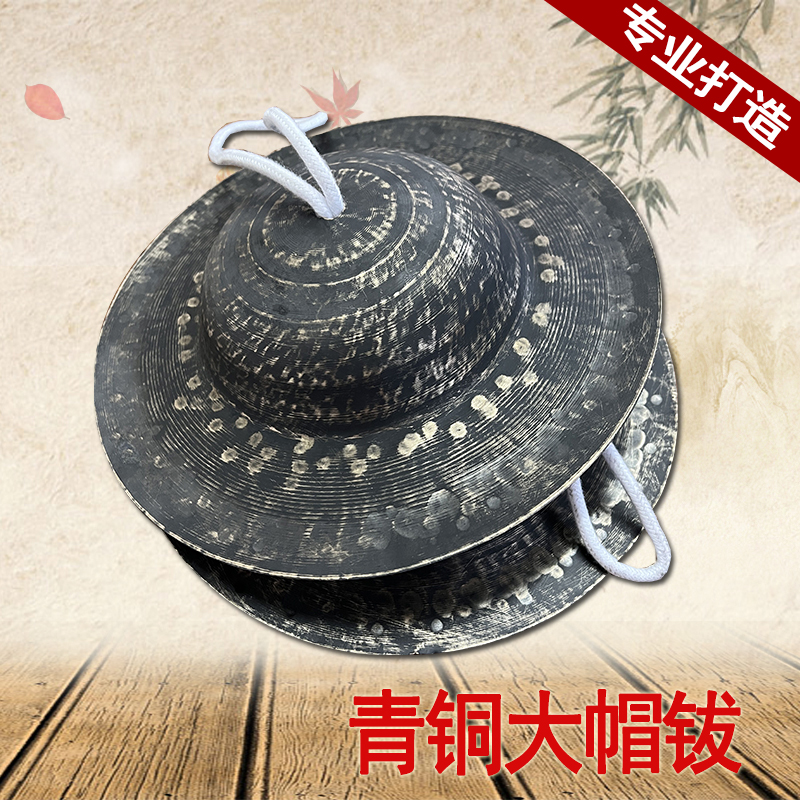 Bronze Handcrafted Large Hat Cymbal Black Large Hat Cymbals Old old Bronze 28 28 32 30 35 35 40 40 hairpin-Taobao