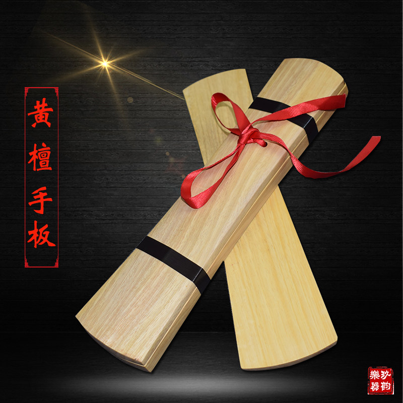 Henan Opera Opera, Peking Opera, red sandalwood, board, drumboard, Allegro, Qinqiang, Cloud board, yellow sandalwood, opera, hand, board