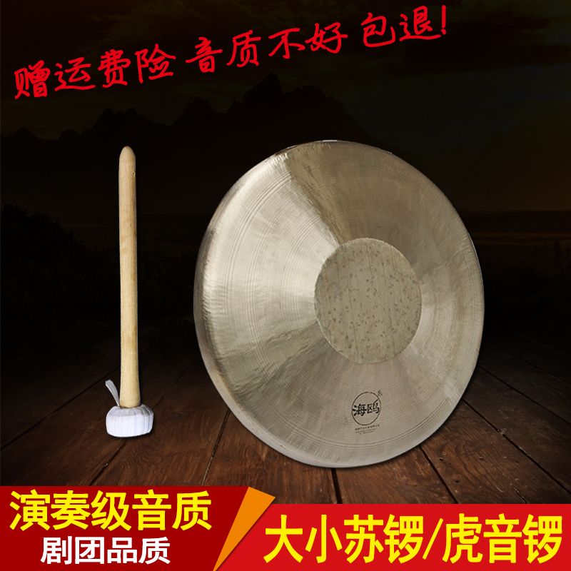 Seagull ringing copper 28 30 size Su Gong Jing Gong Wu Gong 31 33 High And Low Tiger Sound Gong Opera Peking Opera Troupe Gong