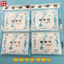 Professional performance grade A Bingquhu set string outside string Qu Huqin string Qu string Hu set string quhu string quehu string accessories