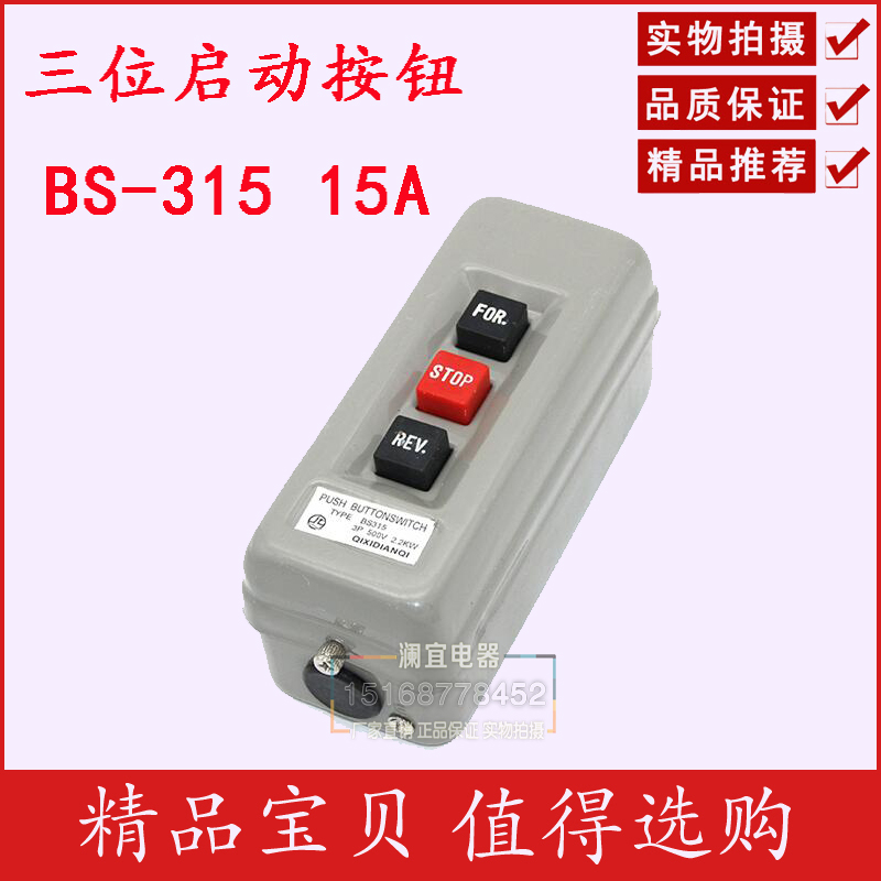 PRESS BUCKLE SWITCH BS-315B POWER ESCORT BUTTON REVERSE STOP INTERLOCK BUTTON SWITCH START 3P 380V 2 2KW