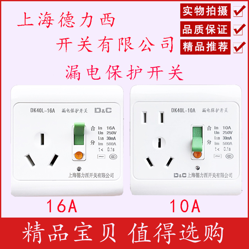 Shangde 86 three-hole 16A leakage protection switch socket Leakage protection circuit breaker Household electric water heater air conditioning