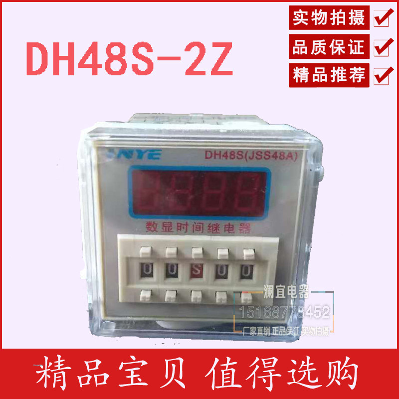 Digital display time-lapse relay DH48S-2Z two sets of time-lapse contact point 380V220V 24V send base