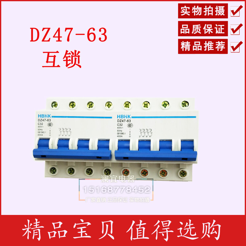 Voltage regulator special breaker dual power supply switching air interlock manual transfer switch DZ47-63 4P
