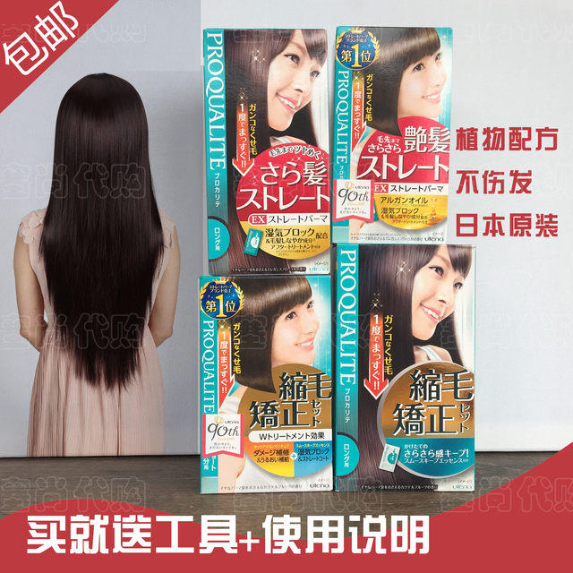 Japan Yutianlan Hair Straightening Cream Softening Agent