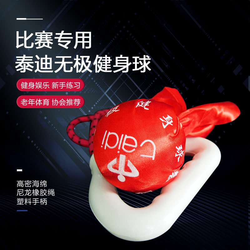 Teddy Promise Fitness Balls Taiji Handball Middle Aged Square Dance Thrower Ball plastic handle Lace Rope Sponge Ball