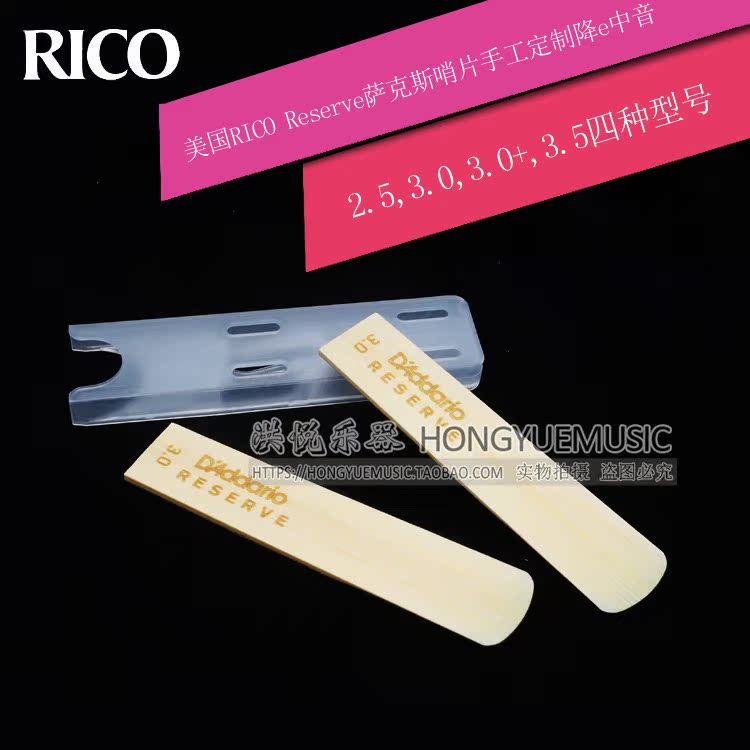 American RICO Reserve Saxophone Sentiment Hand Customized E - Mid - sound