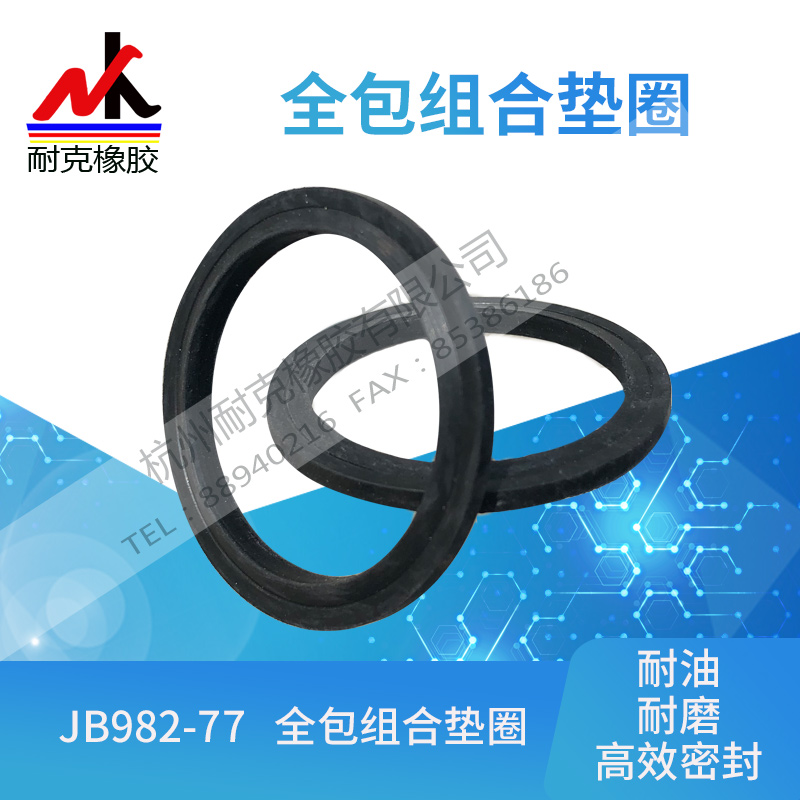 Full package without leakage metal thickened combined gasket gasket ring full rubber bag inner diameter 10-60MM