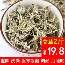 Wild three years of dry wormwood wormwood leaf bath foot bath mugwort to dispel cold and scattered wet moxibustion female to dampen Qi