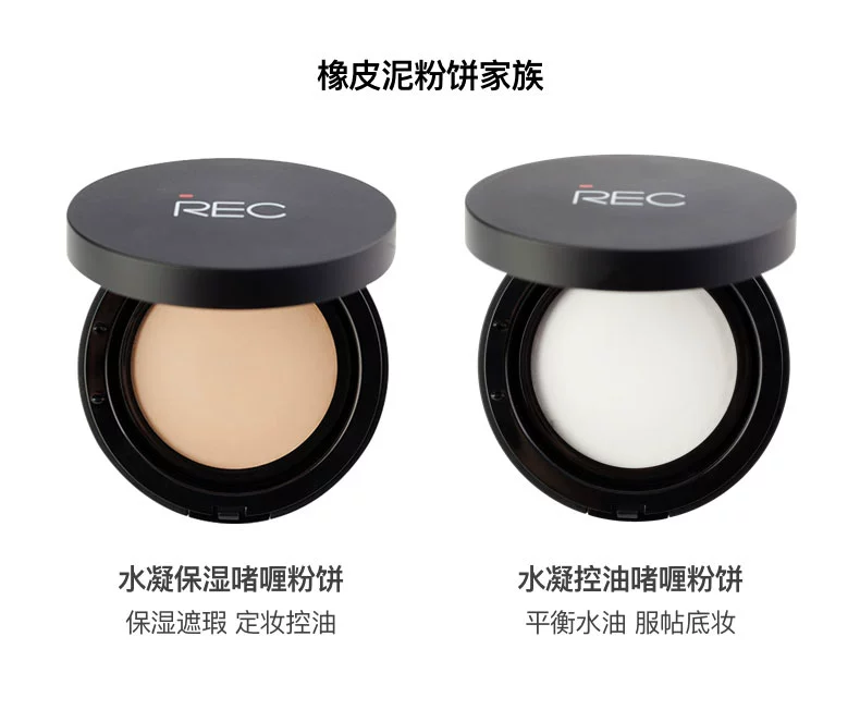 REC Gel Ke Moisturising Gel Water Powder Lasting Set Makeup Concealer Ướt và khô Sử dụng kép Kiểm soát dầu trang điểm không có phấn phủ - Bột nén