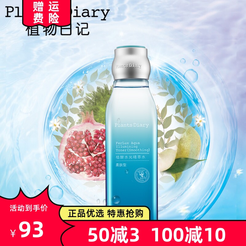 Guerlain beauty plant diary plant fermented water light essence water moisturizing delicate moisturizing deep moisturizing repair toner