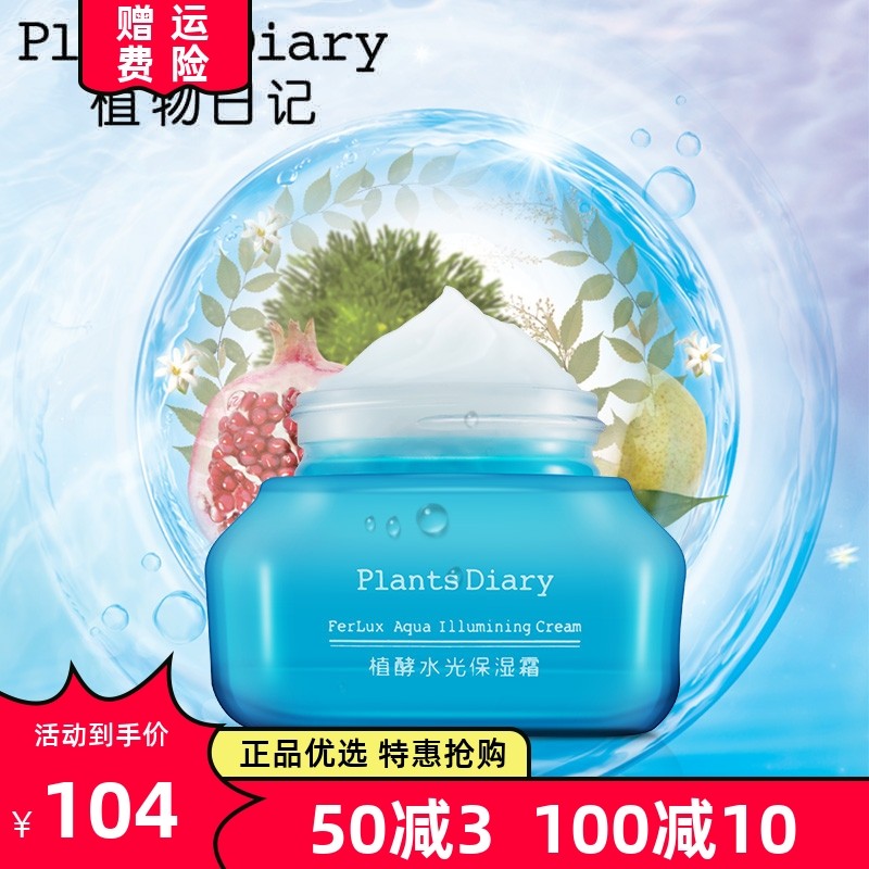 Jilin Langjia plant diary fermentation water moisturizing surface cream repair moisturizing cornea lasting lock water