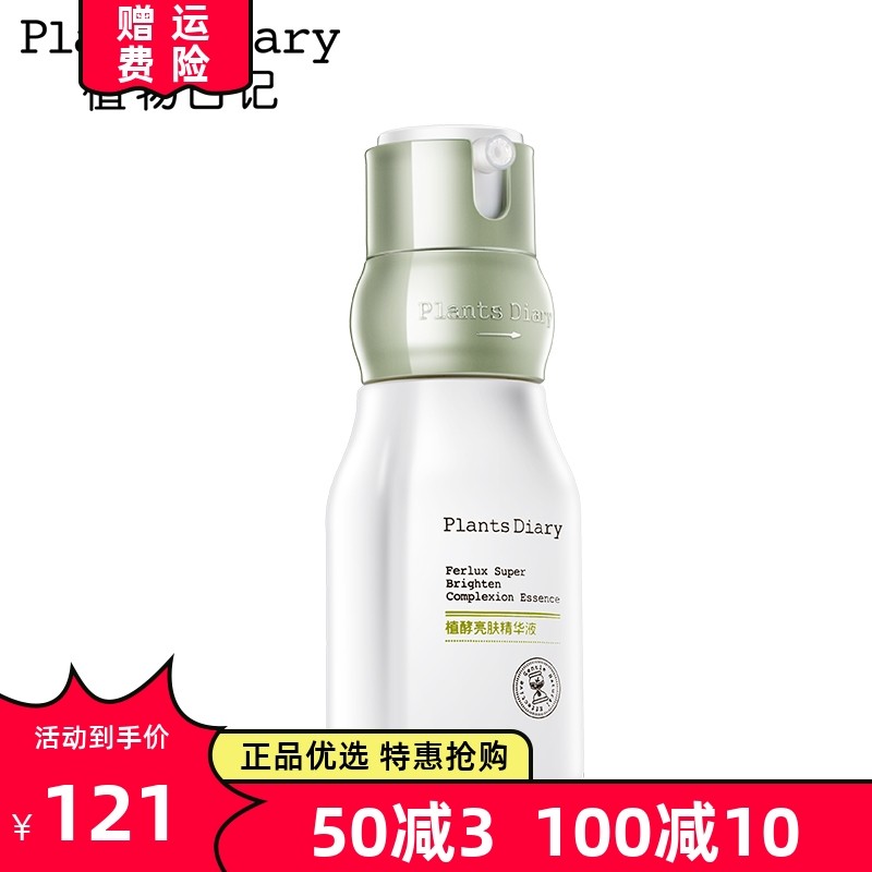 Guerlain Beauty Plant Diary Plant Enzyme Brightening Essence Moisturizing, moisturizing, brightening, repairing and soothing skin