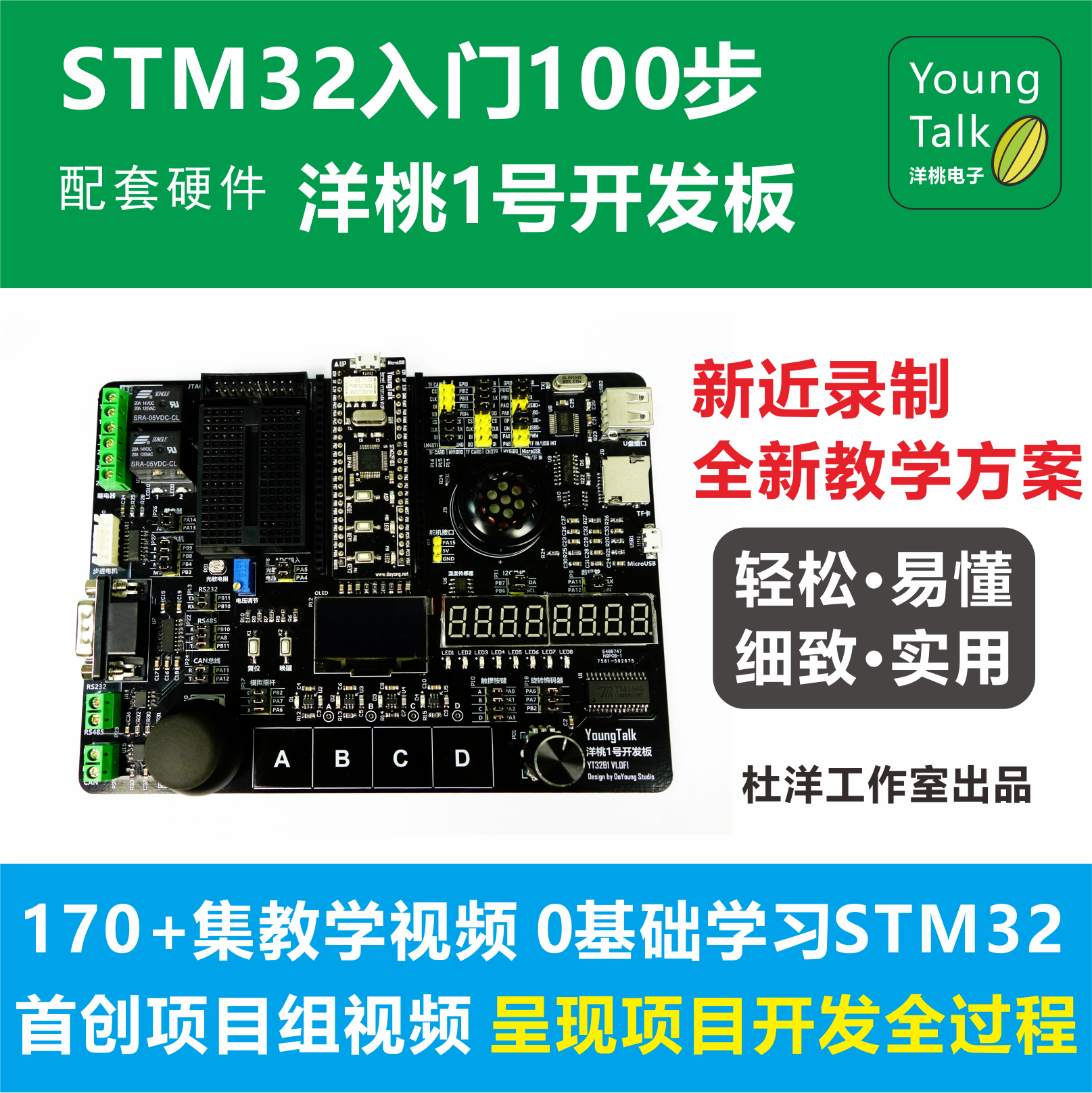 Yang Tao No. 1 development board STM32F103C8T6 Entry 100 steps Beyond 51 microcontroller Du Yang Studio
