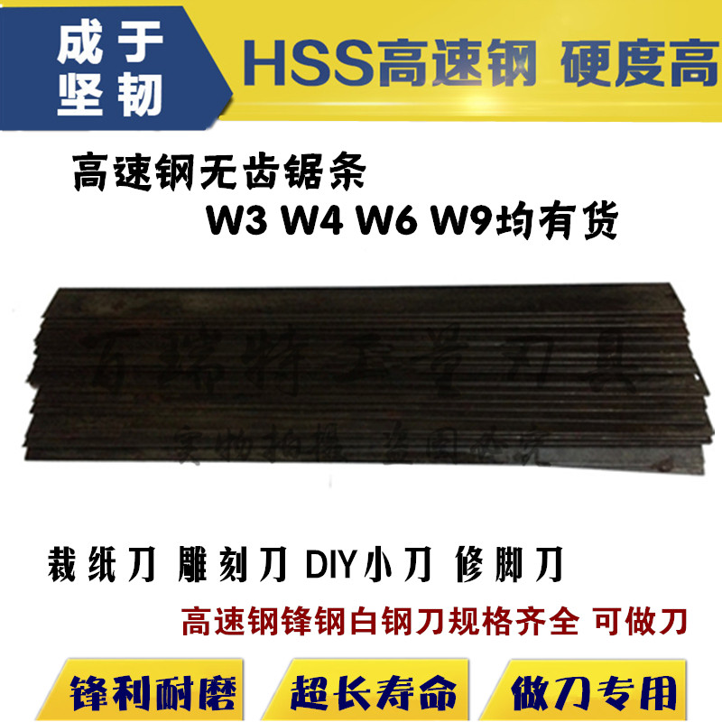 High speed mesh front steel saw strips of blank toothless saw blades DIY embryoids old stock W6W9 hardness high abrasion resistant grafting pedicure knife