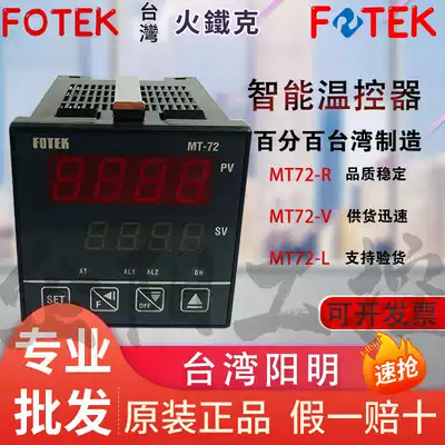 Original Taiwan Yangming FOTEK temperature controller MT72-V MT72-R MT72-L fake one penalty pick