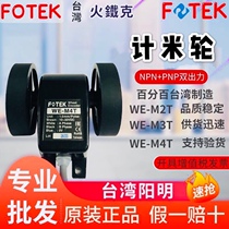 fotek new original rice wheel WE-M4T meter Taiwan Yangming mechanical and Electrical fake one penalty ten